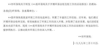 2018國(guó)家公務(wù)員考試申論:15種公文寫(xiě)作方法講解及案例