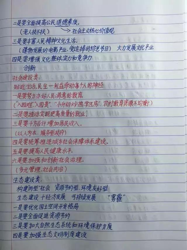 行測(cè)80分，申論70分，公考牛人筆記分享！