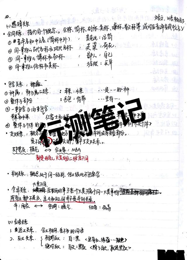 2020國考省考公考筆記，分享上岸大神如何總結(jié)歸納