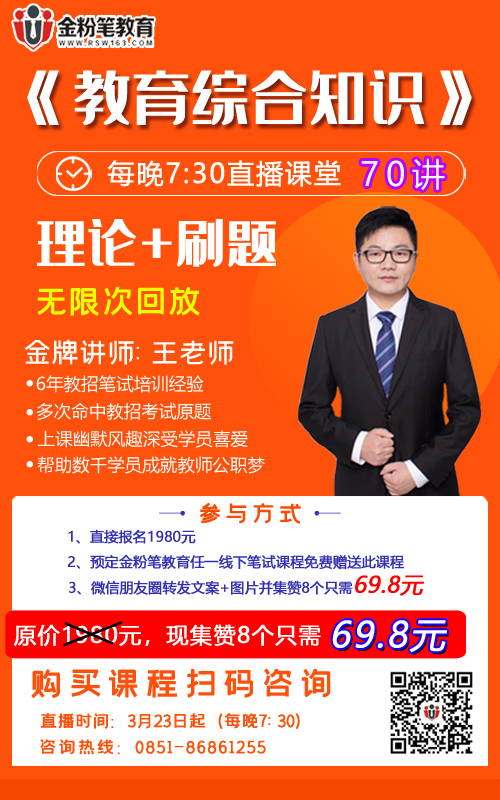 貴州教師招聘，教育綜合知識(shí)